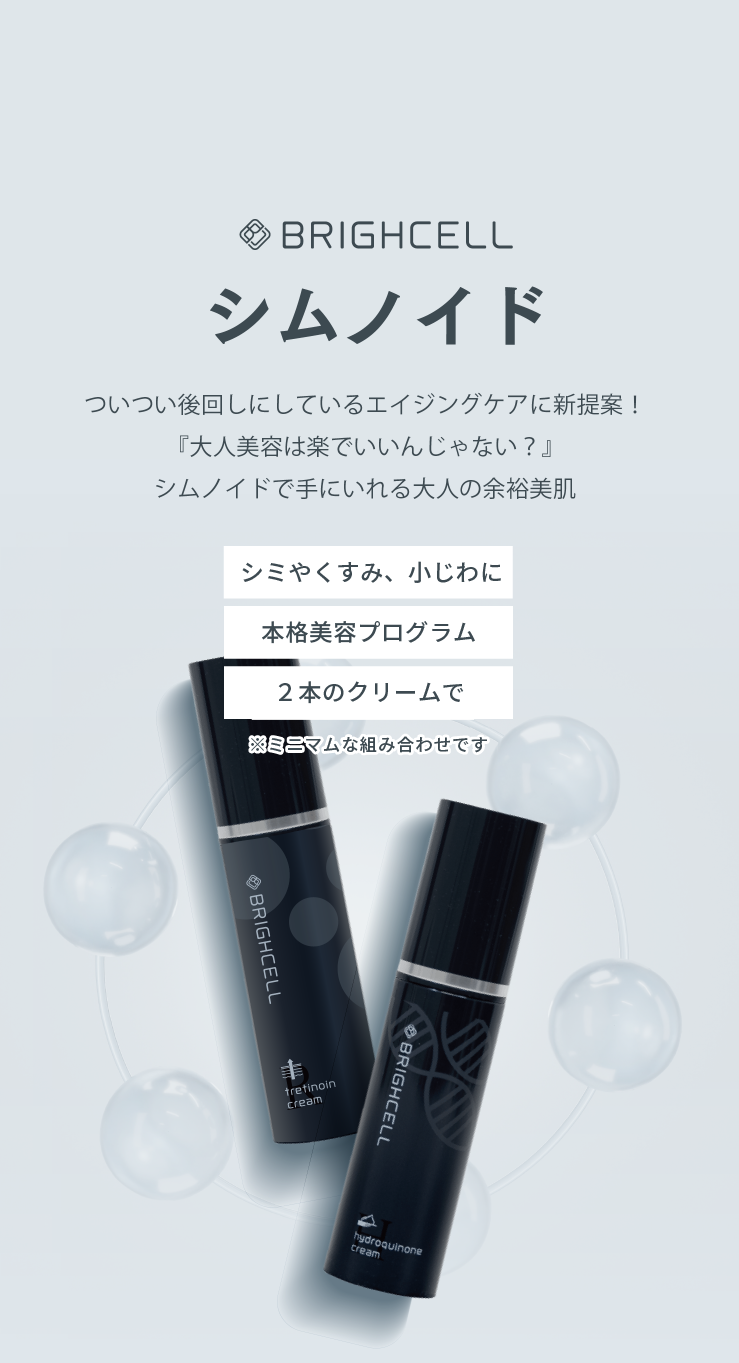 BRIGHCELL ブライセル　A5クリーム 30g BRIGHCELL | ブライセルA5＋クリーム | BRIGHCELL -ブライセル-